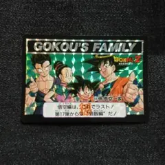 ドラゴンボール カードダス 646 손오공 일가