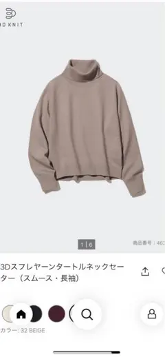 新品　ユニクロ3Dスフレヤーンタートルネックセーター　XL ベージュ