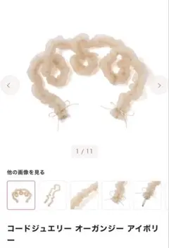 Francfrancコードジュエリー