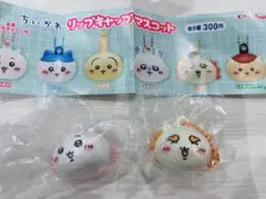 ちいかわ リップキャップ マスコット 【ちいかわ、シーサー】