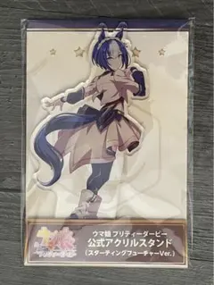 シーザリオ スターティングフューチャー アクリルスタンド ウマ娘