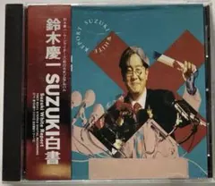 鈴木慶一 / SUZUKI白書～SUZUKI WHITE REPORT