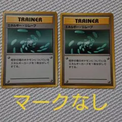 良品　超エネルギーリムーブ　初版　マークなし 2025年最新】エネルギーリムーブ 初版の人気アイテム - メルカリ