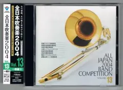 2026年最新】全日本吹奏楽コンクール CDの人気アイテム - メルカリ