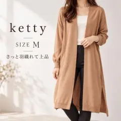 ketty ケティ ロングカーディガン M ブラウン ウール混 長袖