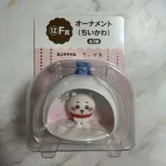 ちいかわ エニマイくじ オーナメント f賞