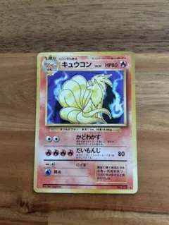 マツバのキュウコン ○ ポケモンカード☆VS 020/141 - メルカリ