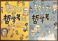 松田哲夫 中学生までに読んでおきたい哲学 3冊セット - メルカリ