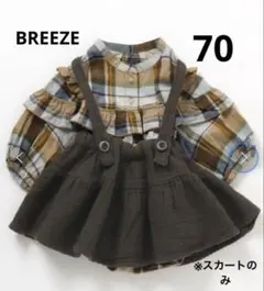 スカートチェック