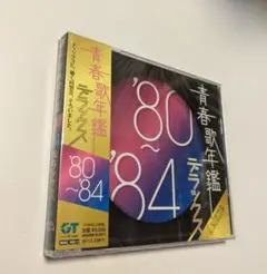 ※新品ケース交換済み 青春歌年鑑 ’60～’70 全22枚組セット） 2025年最新】青春歌年鑑 80 84の人気アイテム - メルカリ