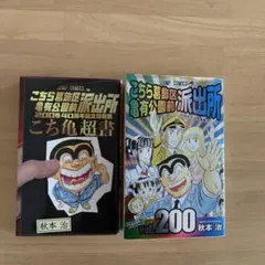 2026年最新】こち亀 201巻の人気アイテム - メルカリ