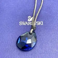 SWAROVSKI/スワロフスキー/大粒ペンダント/ロングネックレス/ブルー