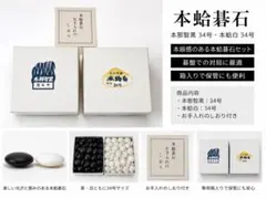 蛤碁石 日向特製本蛤碁石 実用品33号 那智本那智黒石付 囲碁 未使用 日向特製 蛤碁石 実用 33号 本那智黒付 - メルカリ