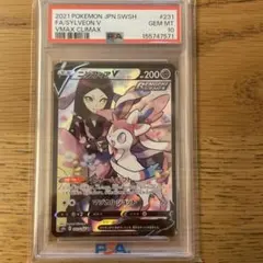 ニンフィアVCSR S8b 231/184 PSA10
