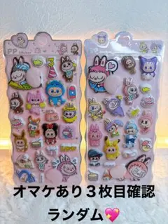 値下げ！！ラブブおしりぷにぷにシール 先着順おまけ付き シール4枚セット