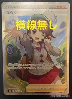 ユウリsr　横線なし　センタリング◎ 極美品 さいとうなおき　即購入可 ユウリsr 横線なし センタリング◎ 極美品 さいとうなおき 即