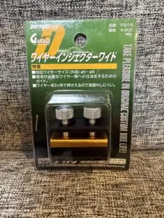 DAYTONA ワイヤーインジェクターワイド