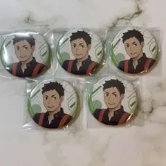 澤村大地　ハイキュー　嶋田マート　職業体験　缶バッジ　アニメイト　まとめ売り