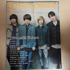 Talking Rock! 9月号 2021