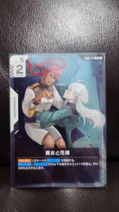 ガンダムカードゲーム R 魔女と花嫁