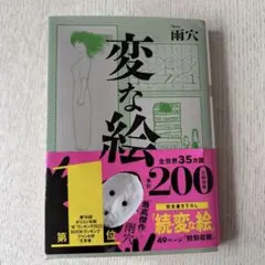 雨穴 文学・小説