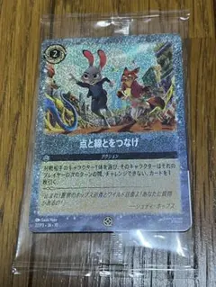 ズートピア2 入場者特典　点と線をつなげ