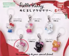 ハローキティ　めじるしアクセサリー　チャーミーキティ2個セット