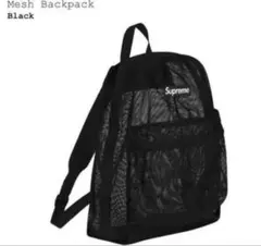 Supreme バックパック　メッシュリュック ブラック　美品 Supreme シュプリーム 2023SS Mesh Backpack メッシュバック