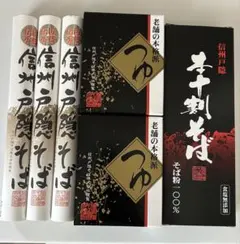 信州戸隠そば 本十割そば 乾麺 つゆ付き セットのサムネイル
