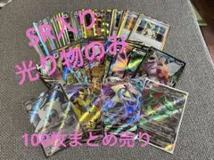 ポケカ引退品まとめ売り