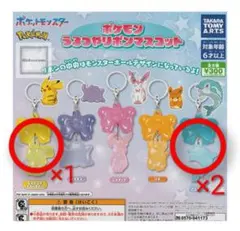 ポケモン　うるつやリボンマスコット　ピカチュウ　ナミイルカ　3点セット