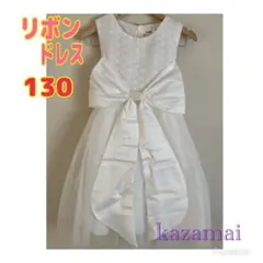 【新品】リボン　ドレス　ホワイト　130サイズ　キッズ　フォーマル　発表会