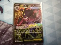 ポケモンカード　MEGAドリームex メガゲンガーex SAR 240/193