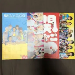 関ジャニ∞ FC会報Vol.13〜16