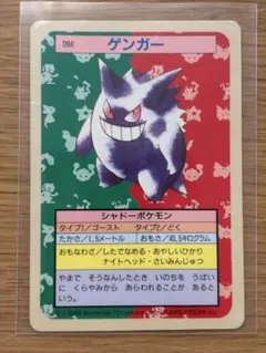 美品⭐️】ゲンガー ゆめくい ポケモンカードダス FILE No.094 初期