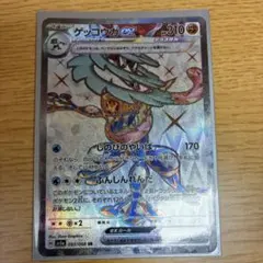 ゲッコウガex SR SV5a クリムゾンヘイズ 083/066