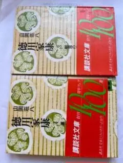 徳川家康　1/2/3/4巻　単行本➕マンガン乾電池単3形6本入り