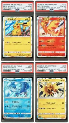 PSA10 ピカチュウ トイザらス限定 トリプルスターターセット ピカチュウ(トイザらス限定トリプルスターターセット)の買取価格