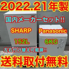 638⭐️2022.21年製★シャープ冷蔵庫パナソニック洗濯機　家電セットのサムネイル