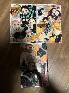 鬼滅の刃 関連書籍 セット