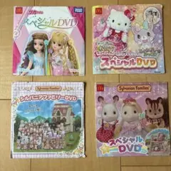 リカちゃん サンリオ シルバニア DVD 4枚セット　ハッピーセット