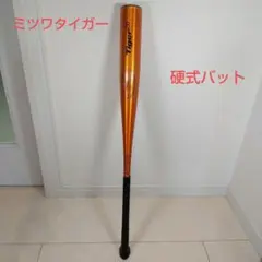 2025年最新】美津和タイガー 野球 バットの人気アイテム - メルカリ