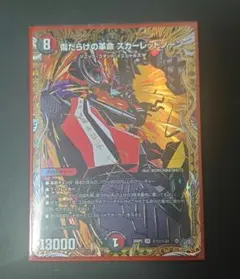 2026年最新】スカーレット革命の人気アイテム - メルカリ