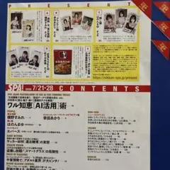 SPA! 7/21.28号 プレゼント応募券4枚のサムネイル