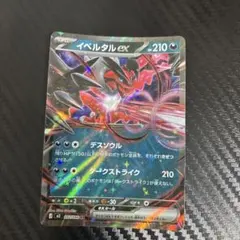 イベルタルex RR MEGA 拡張パック ムニキスゼロ キラ 052/080