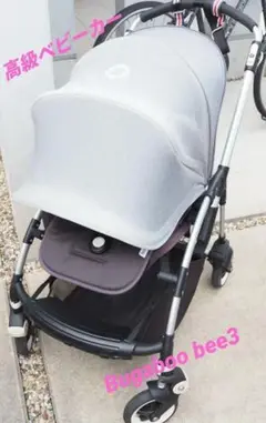⭐️高級ベビーカー ⭐️bugaboo bee3 ビースリー　バガブー バギー