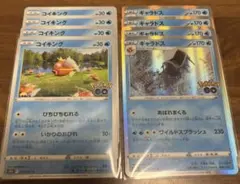 ポケカ⭐︎コイキング　ギャラドス