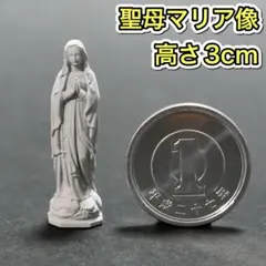 聖母マリアの像 高さ3cm ミニチュア 彫刻 デッサン 石像 ジオラマ キリスト