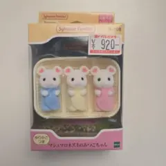 シルバニアファミリー マシュマロネズミのみつごちゃん