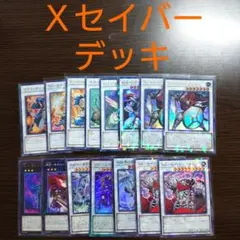 1 遊戯王 ゲートボール クラシック 1103環境 Xセイバーデッキ まとめ